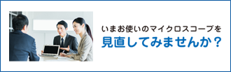 見直し診断