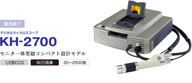 KH-2700 モニタ一体型超コンパクト設計モデル
