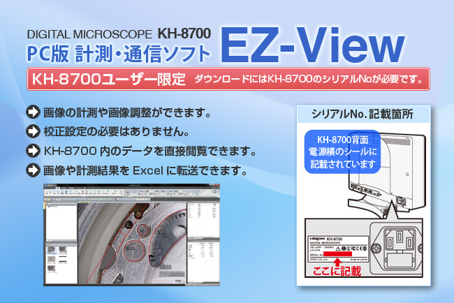 PC版計測・通信ソフトEZ-View